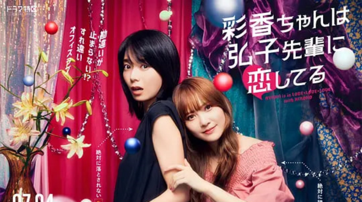 彩香酱想诱惑弘子前辈封面图