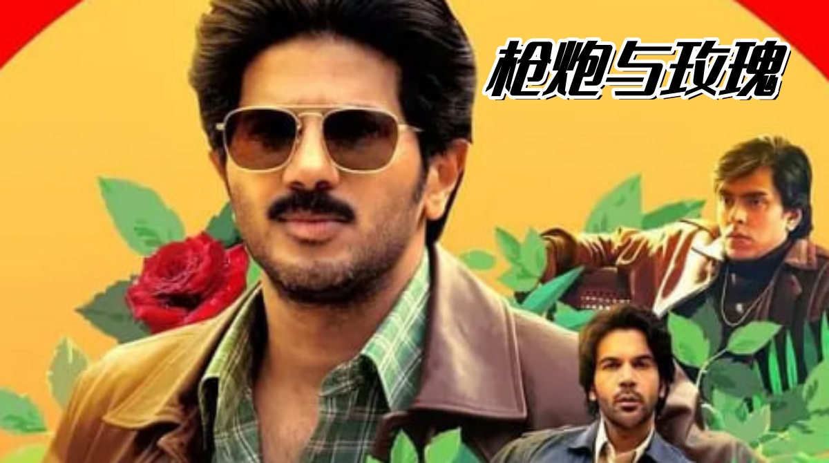 枪炮与玫瑰 第一季封面图