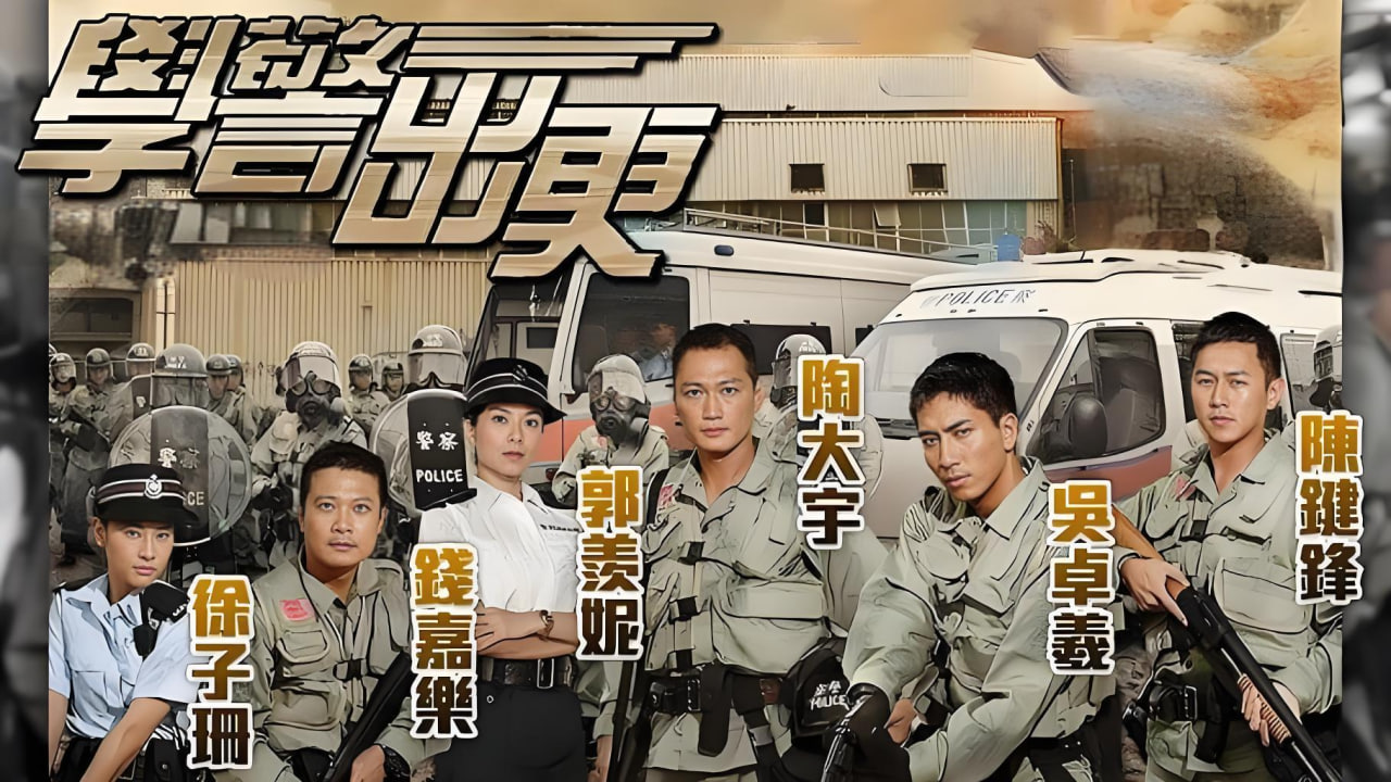 学警出更封面图