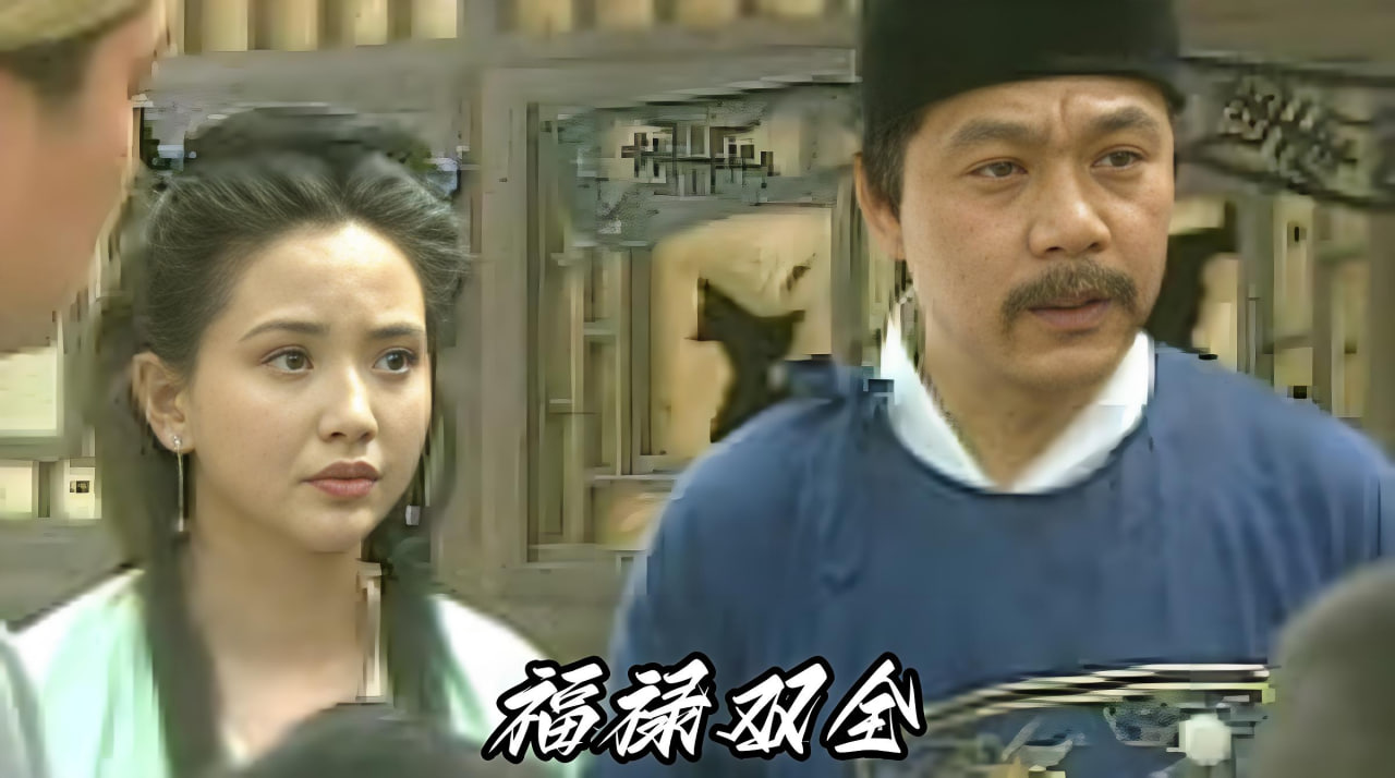 福禄双全封面图