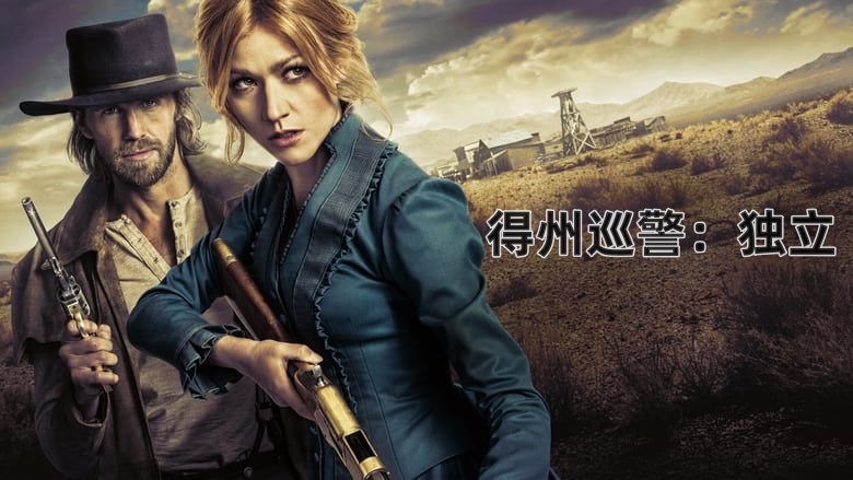 得州巡警：独立封面图