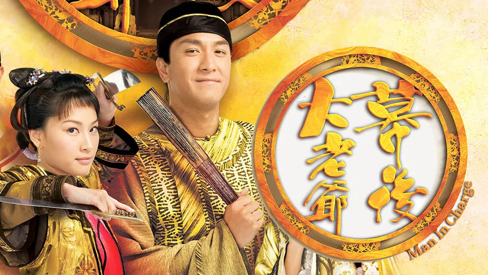 幕后大老爷封面图