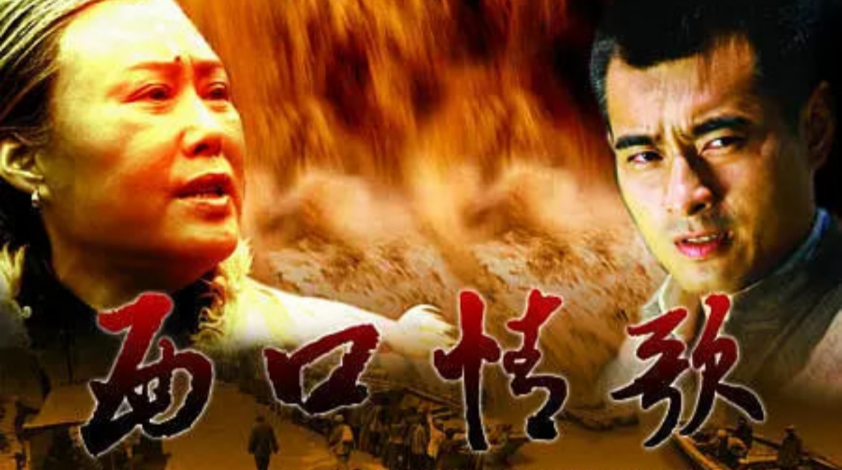 西口情歌封面图