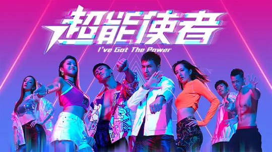 超能使者封面图