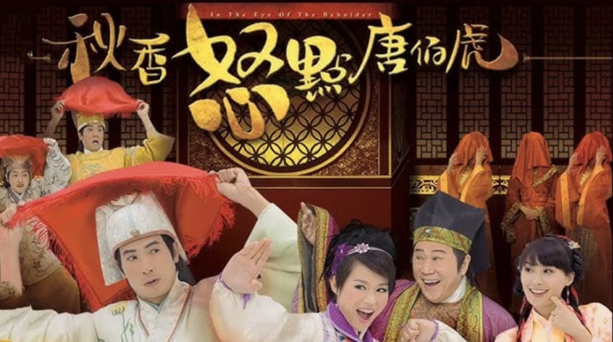 秋香怒点唐伯虎封面图