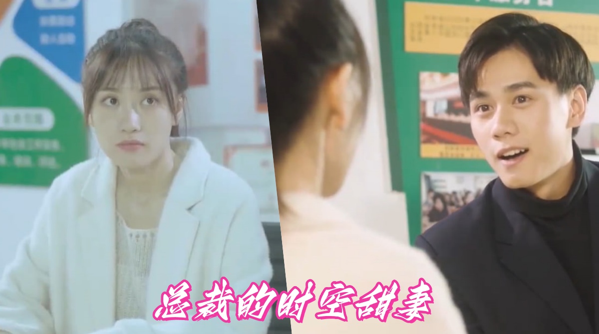 总裁的时空甜妻封面图