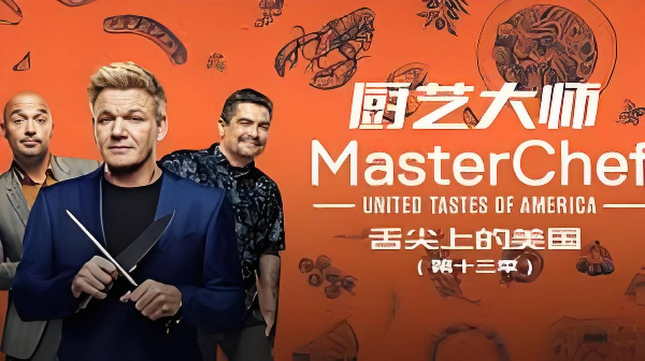 挑战大师 第十三季封面图