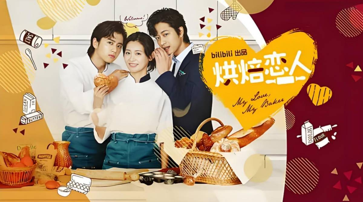 烘焙恋人封面图