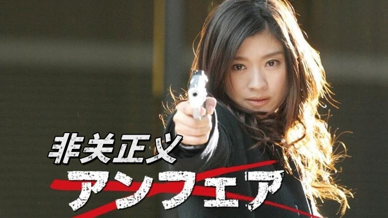 非关正义封面图