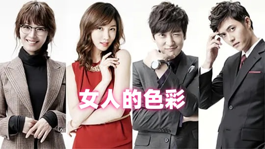 女人的色彩封面图