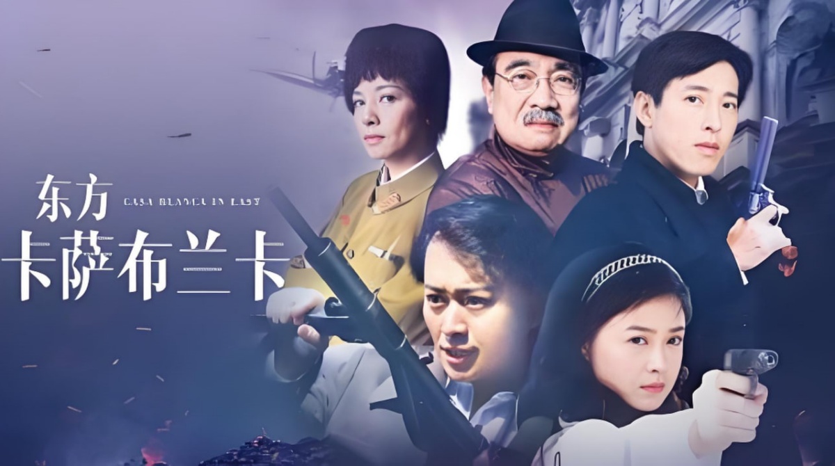 东方卡萨布兰卡封面图