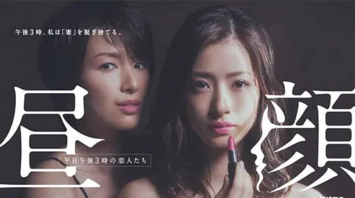 昼颜：工作日下午3点的恋人们封面图