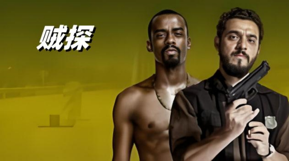 贼探 2021封面图