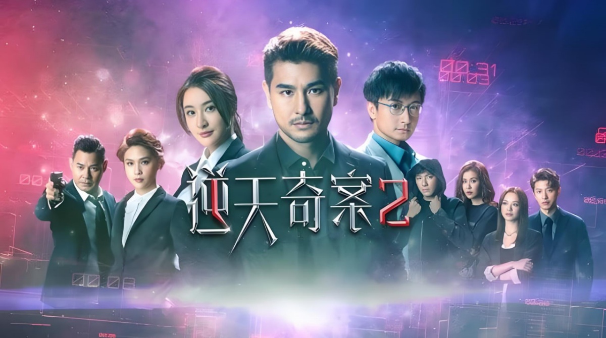 逆天奇案2封面图