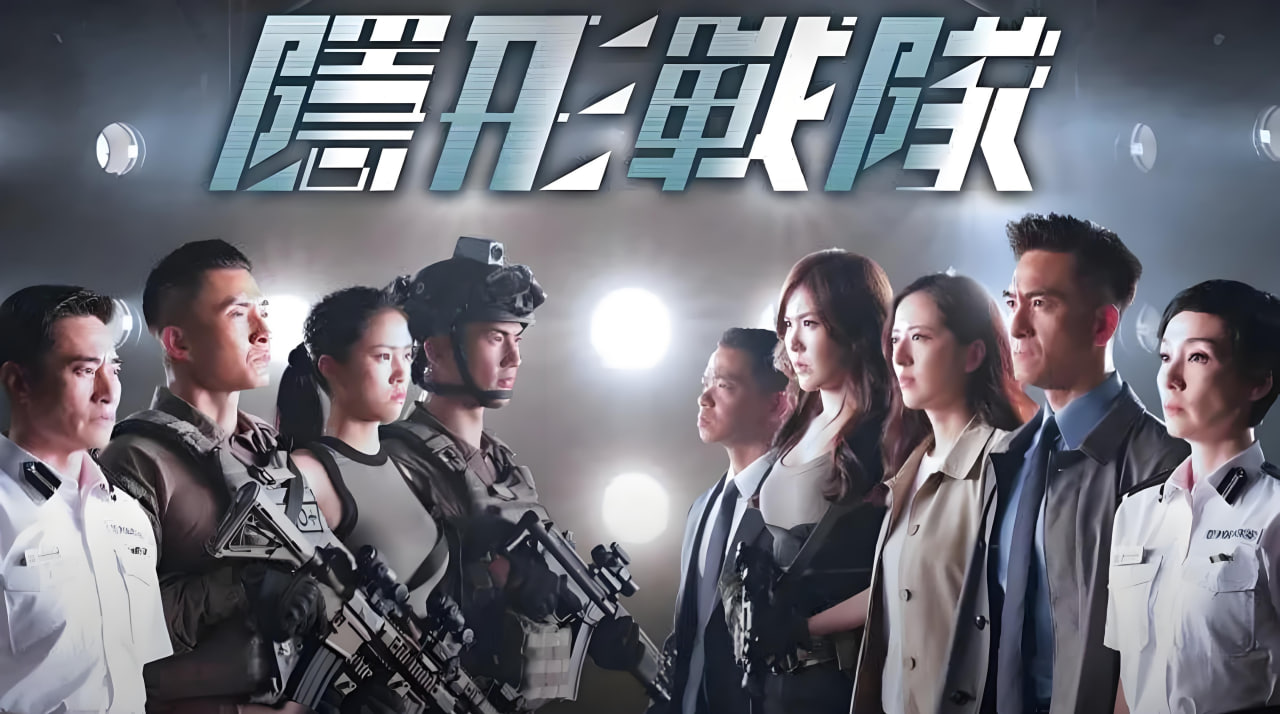 隐形战队封面图