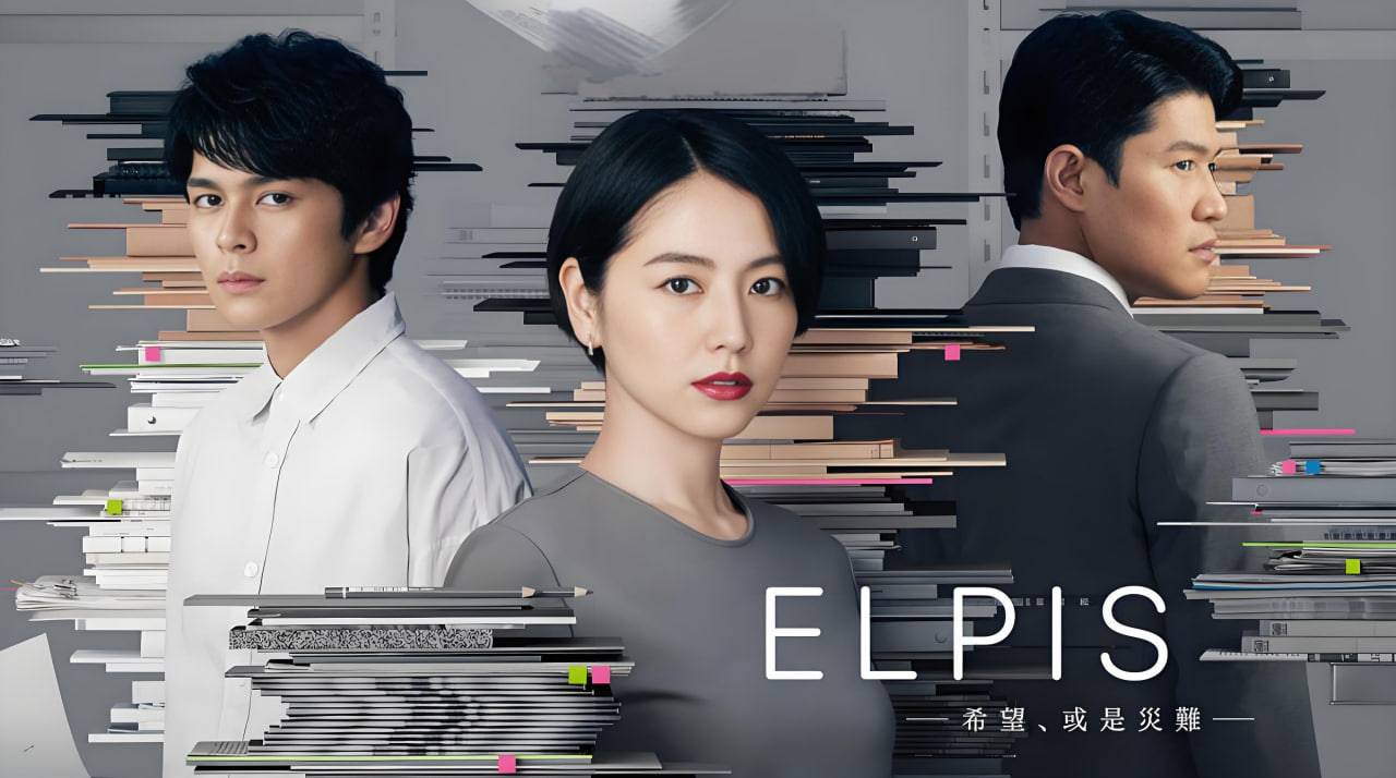 Elpis-希望、或者灾难封面图