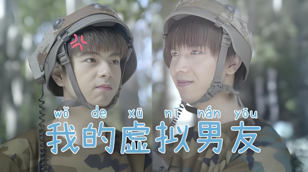 我的虚拟男友封面图