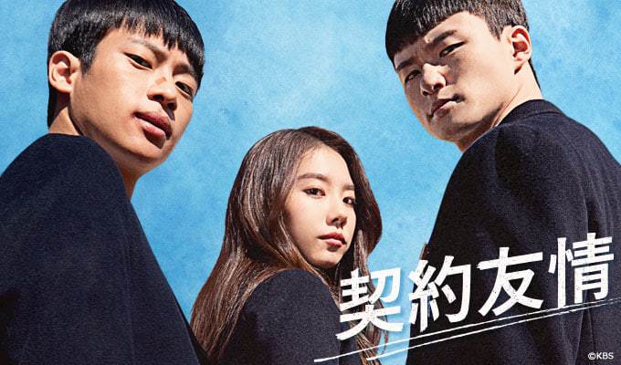 契约友情封面图