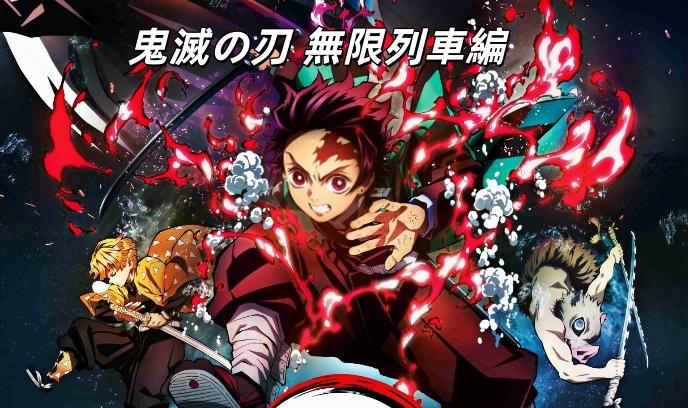 剧场版鬼灭之刃无限烈煞篇封面图