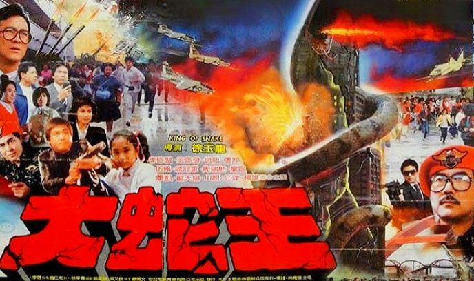 大蛇王 1987封面图