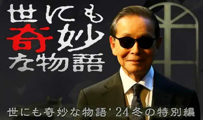 世界奇妙物语 2024冬季特别篇封面图