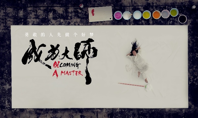 成为大师封面图