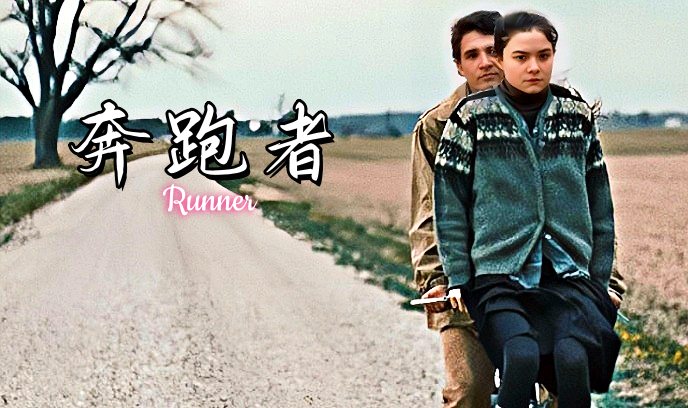 奔跑者 2022封面图