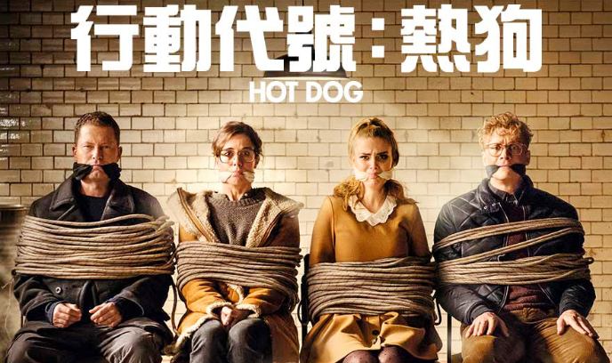 热狗行动封面图