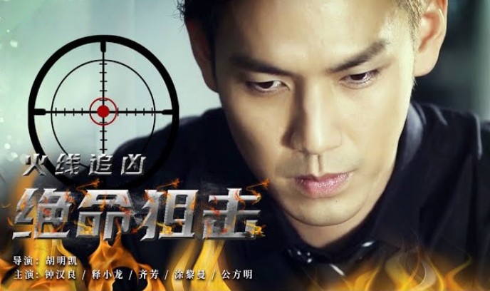 ​火线追凶之绝命狙击封面图