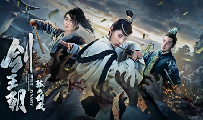 剑王朝之孤山剑藏封面图