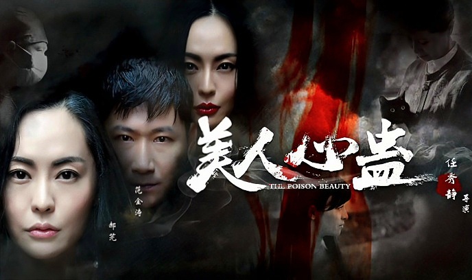 美人心蛊封面图