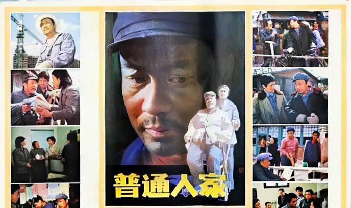 普通人家封面图