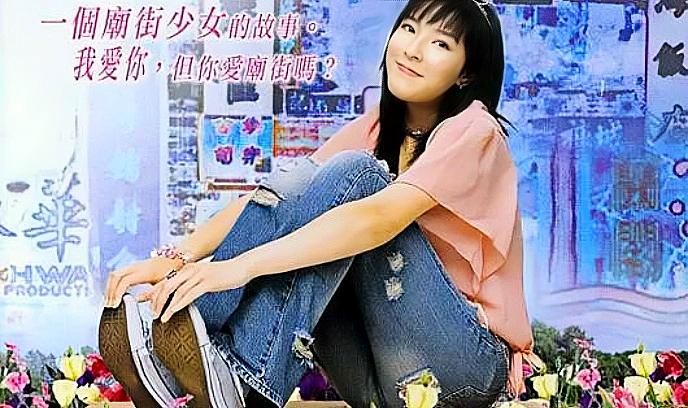 庙街公主封面图