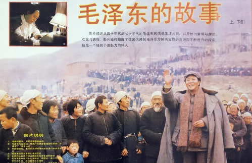 毛泽东的故事封面图