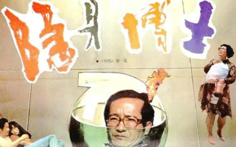 隐身博士封面图