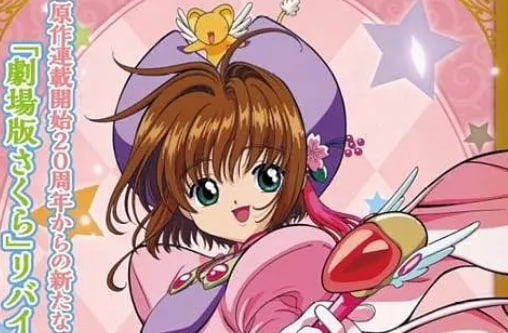 魔卡少女樱封面图