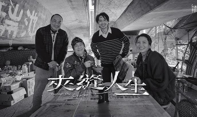 夹缝人生封面图