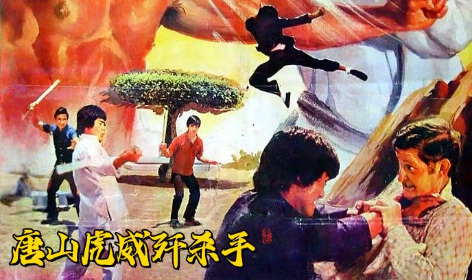 唐山虎威歼杀手封面图