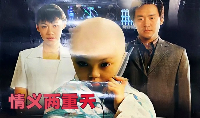 情义两重天封面图