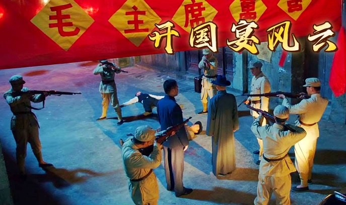 开国宴风云封面图