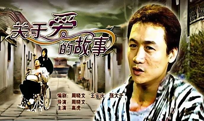 关于爱的故事封面图