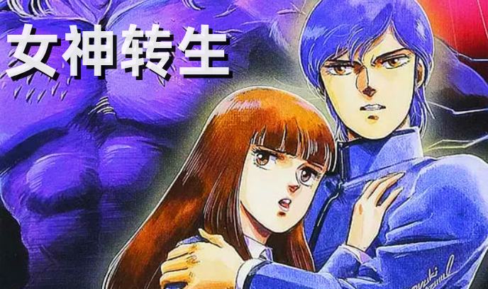 女神转生封面图
