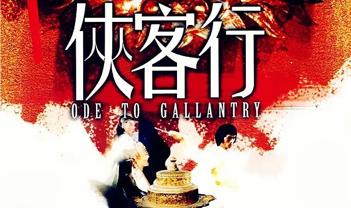 侠客行 1982封面图