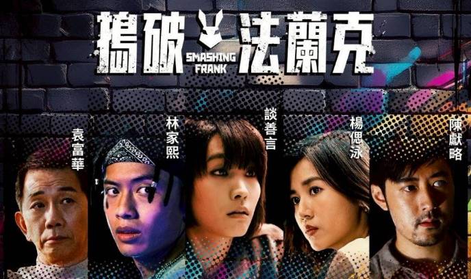 捣破法兰克封面图