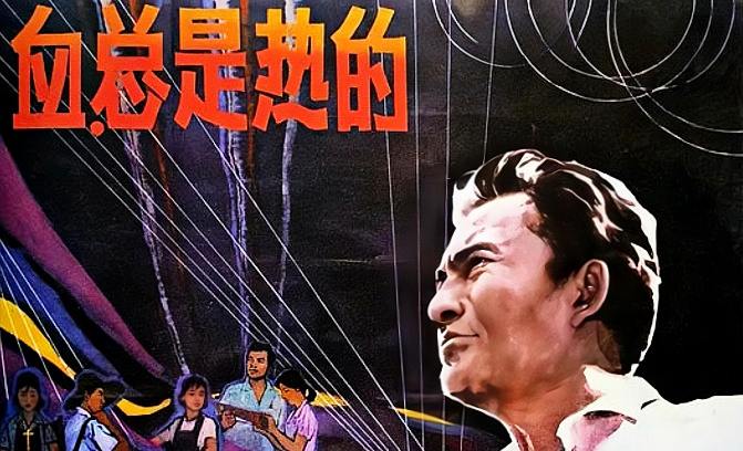 血，总是热的封面图