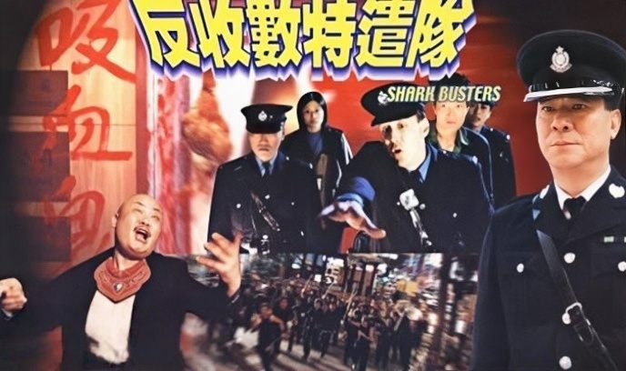 反收数特遣队封面图