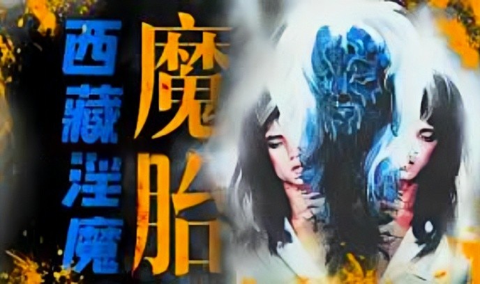 魔胎 1983封面图