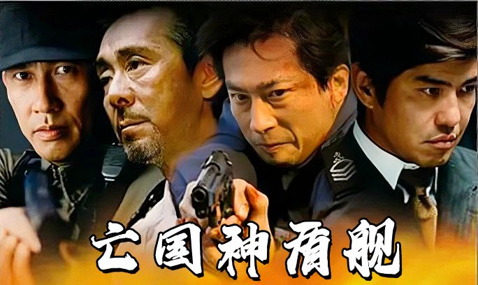 亡国神盾舰封面图