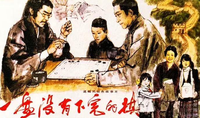 一盘没有下完的棋封面图