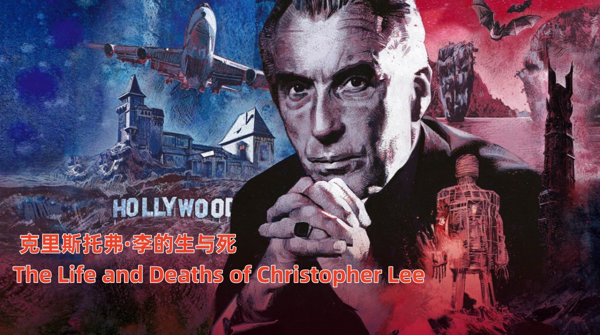 克里斯托弗·李的生与死封面图